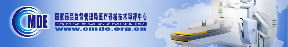 国家药监局器审中心关于发布医用电子直线加速器技术审评要点等7项技术审评要点的通告（2022年第13号）(图1)